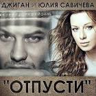 Yuliya Savicheva